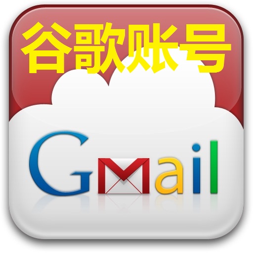 全新谷歌gmail邮箱(高质量) 个人 以启用2fa