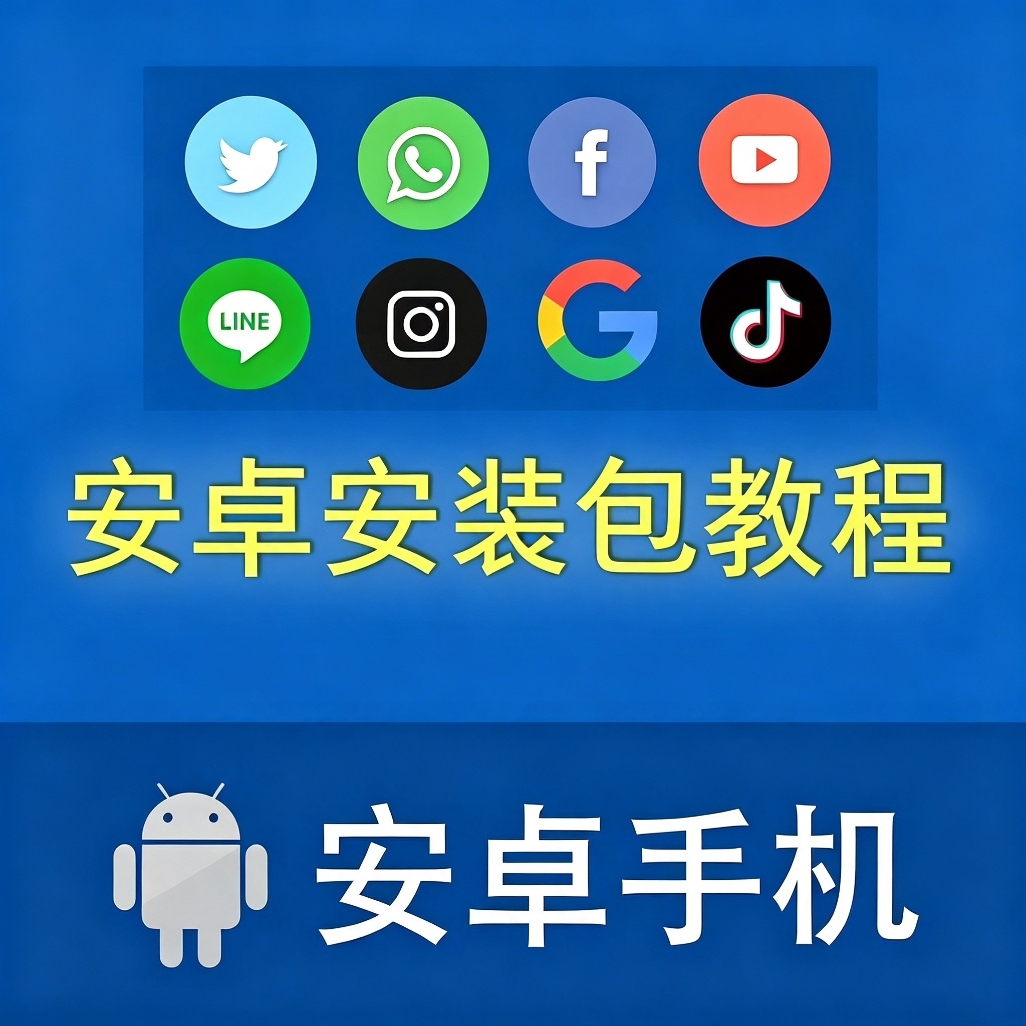 安卓全家桶APP下载所有嗨外app