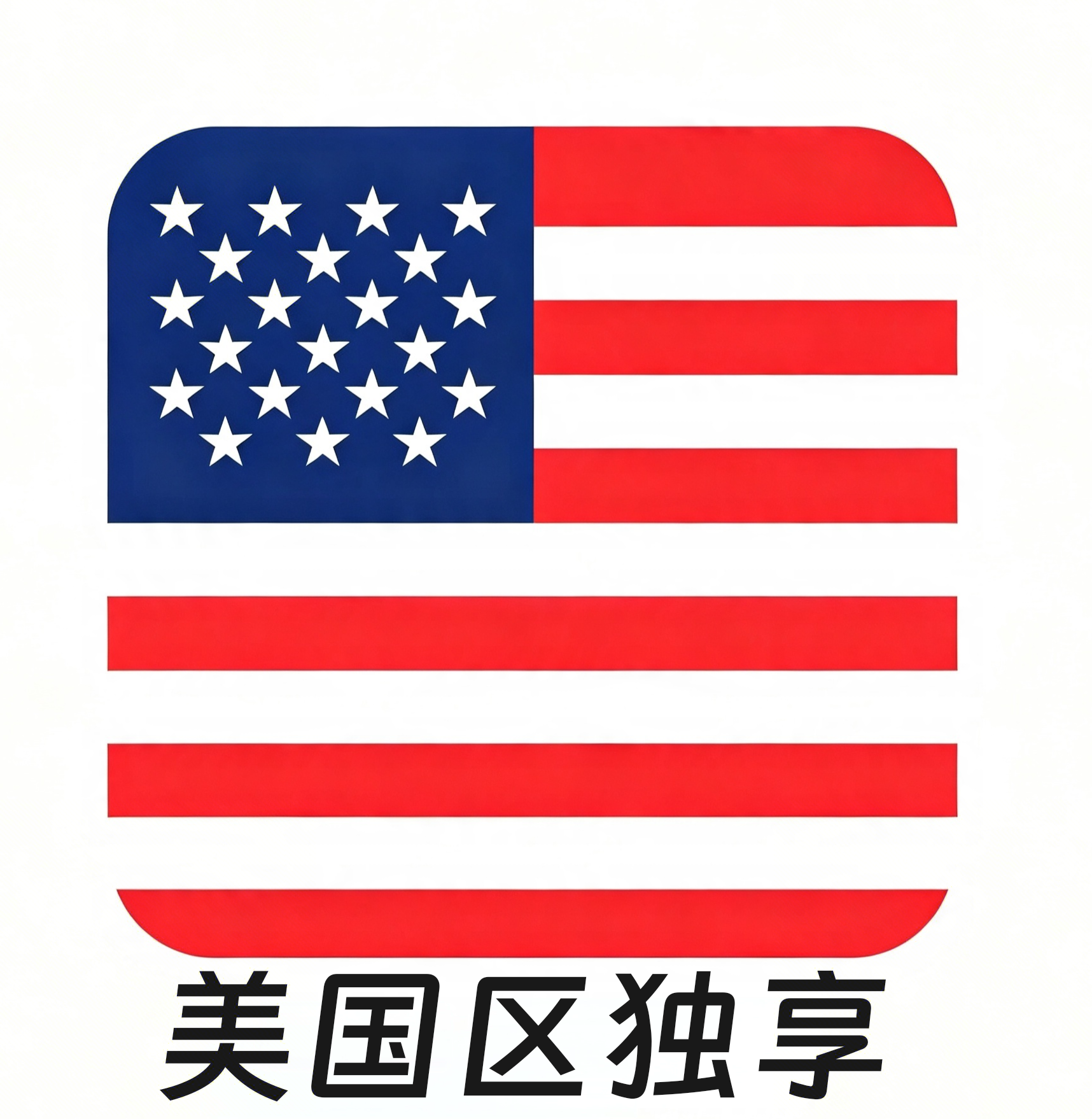 【美国ID】苹果账号 | 独享账号| 一人一号 | 带密保 | 带教程